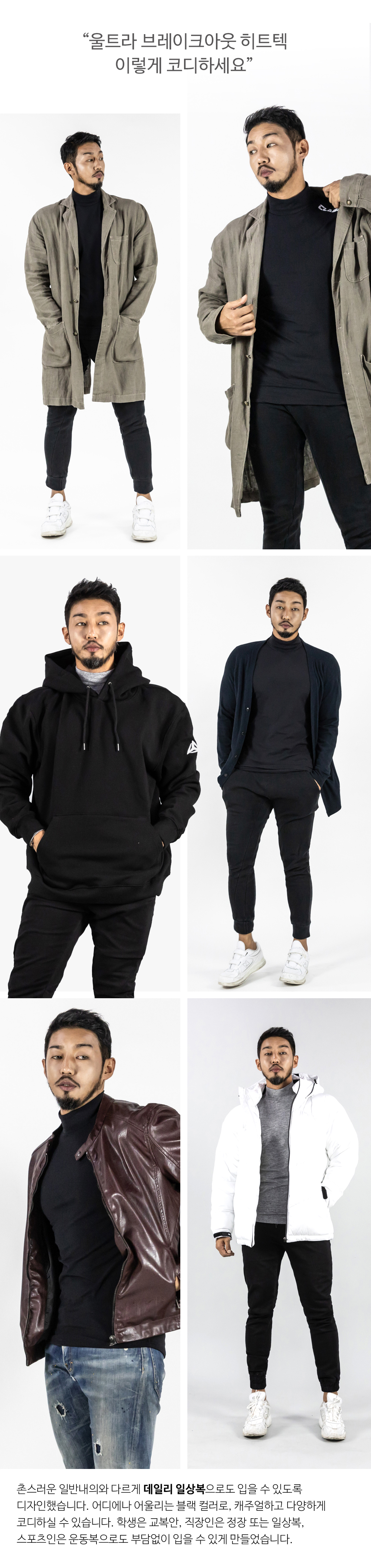 울트라 브레이크아웃 히트텍