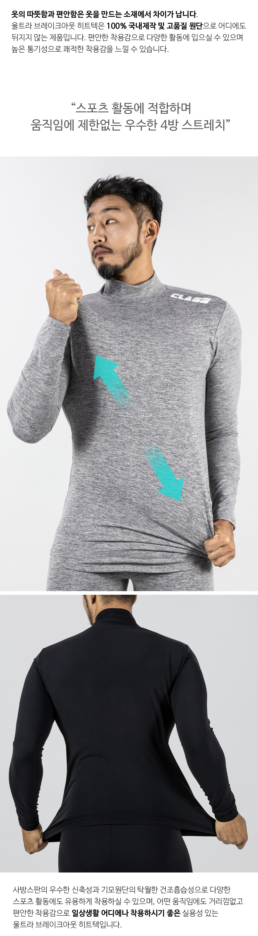 울트라 브레이크아웃 히트텍