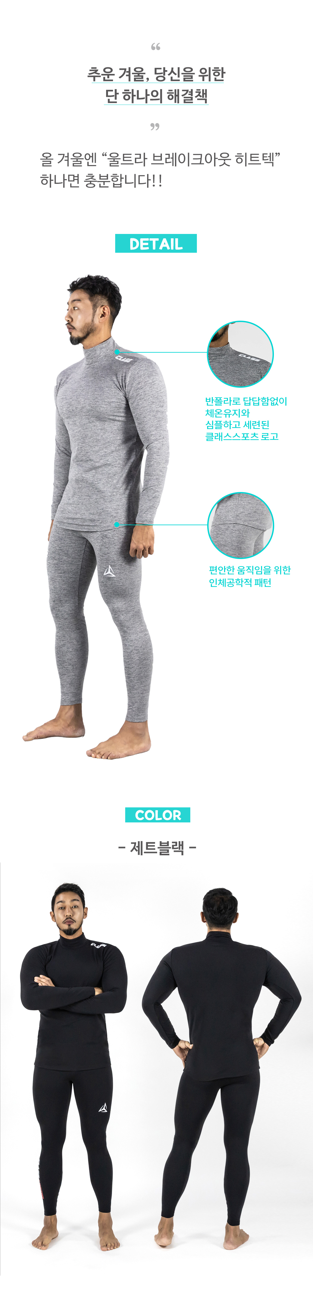 울트라 브레이크아웃 히트텍