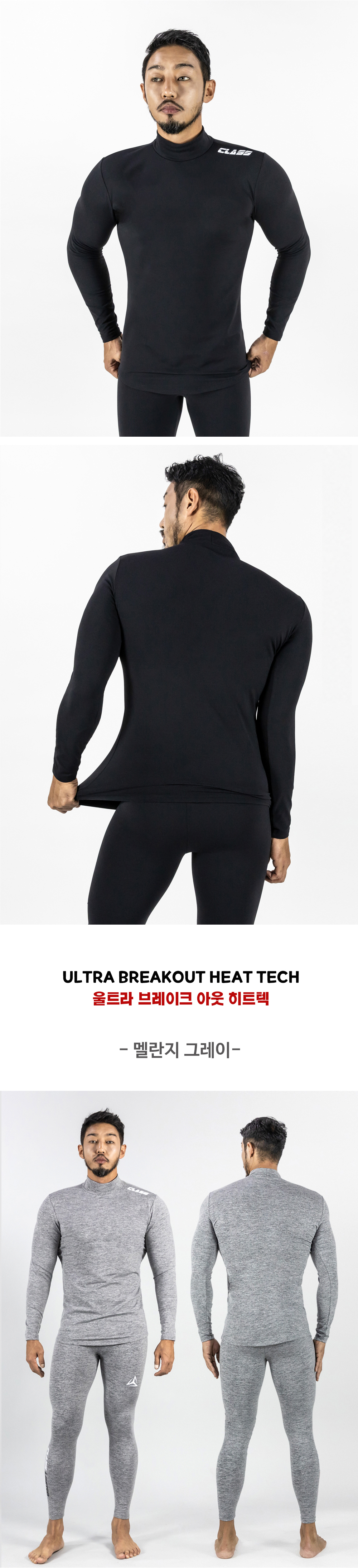 울트라 브레이크아웃 히트텍