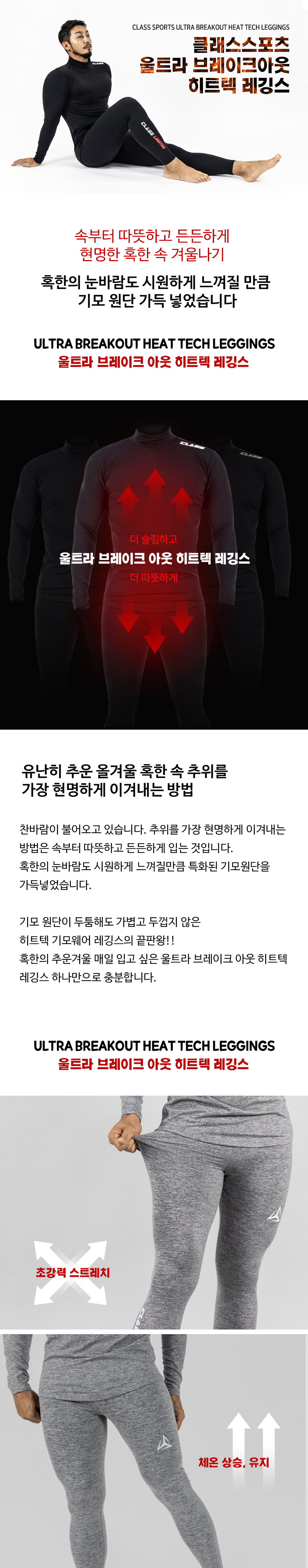 울트라 브레이크아웃 히트텍 하의