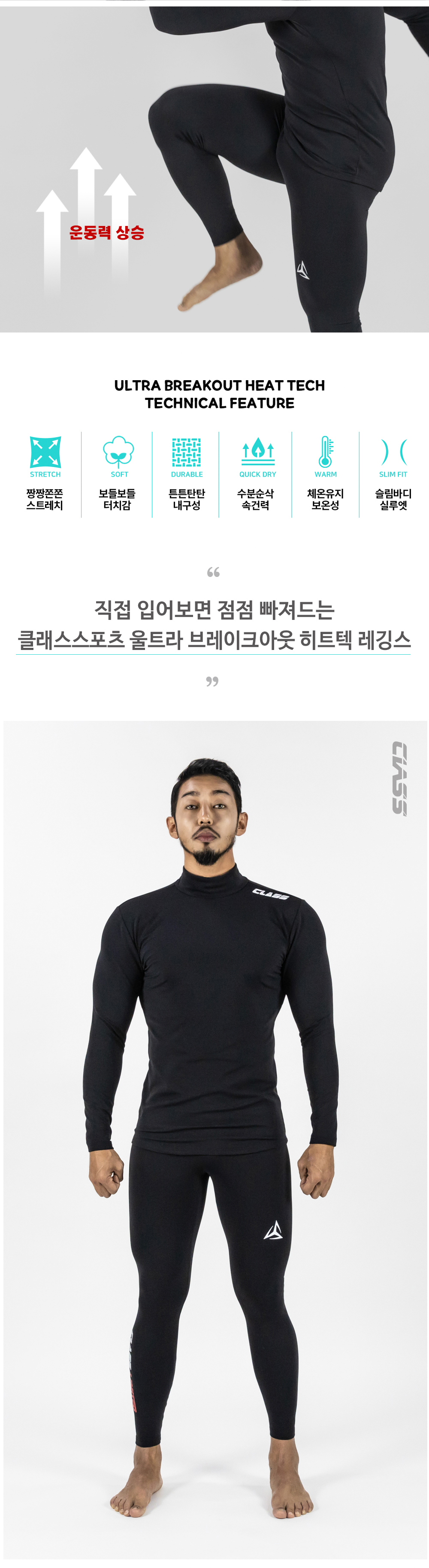 울트라 브레이크아웃 히트텍 하의