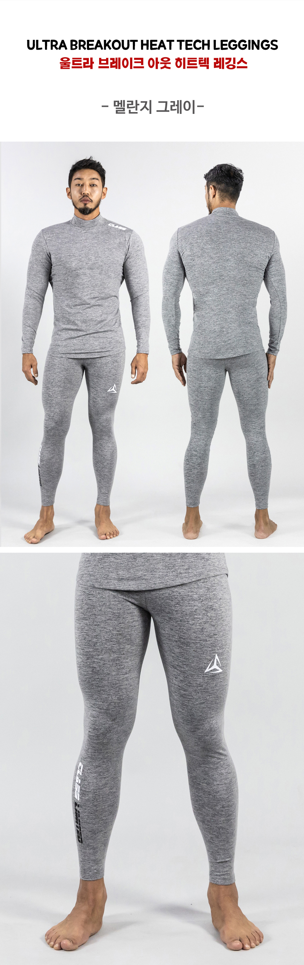 울트라 브레이크아웃 히트텍 하의