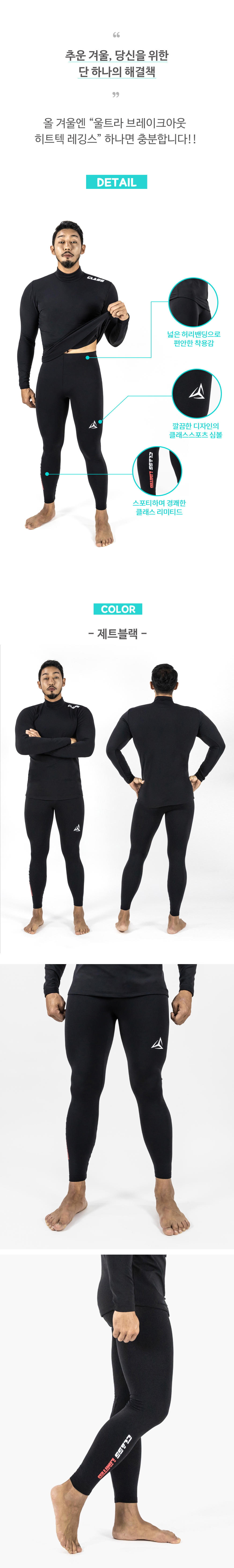 울트라 브레이크아웃 히트텍 하의