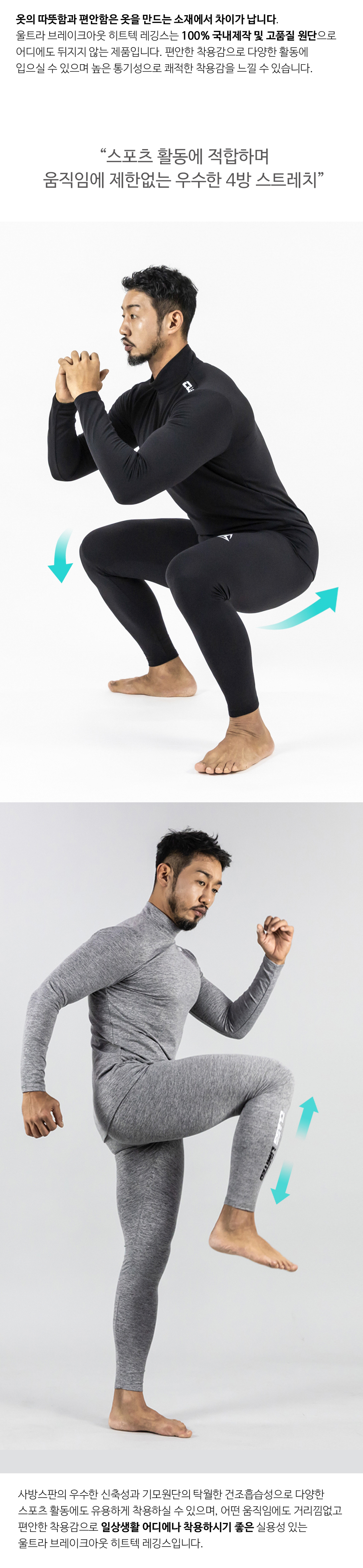 울트라 브레이크아웃 히트텍 하의