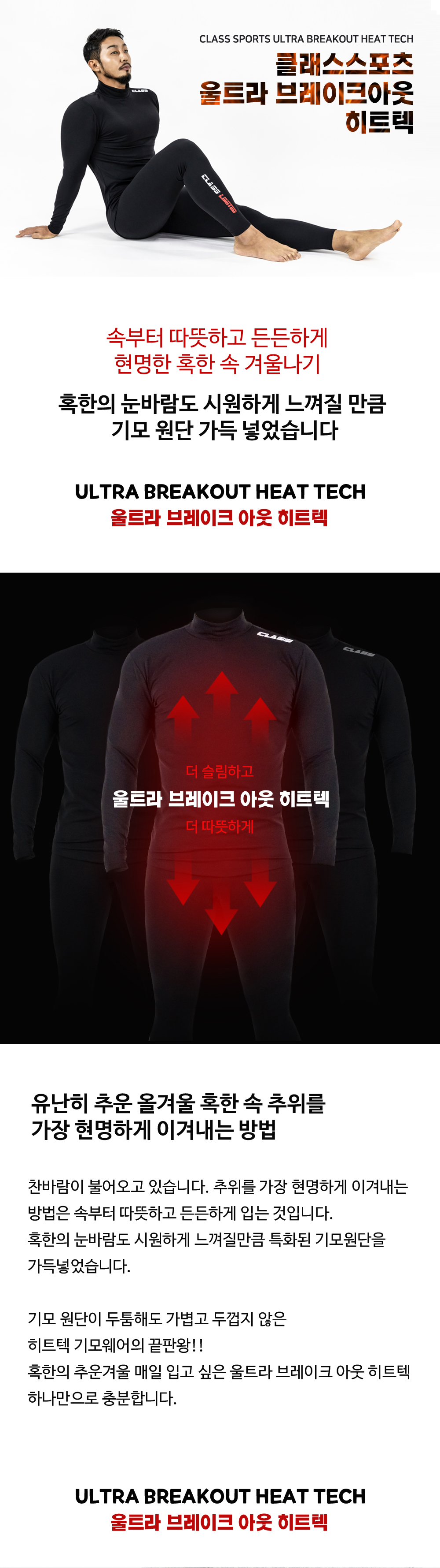 울트라 브레이크아웃 히트텍 세트