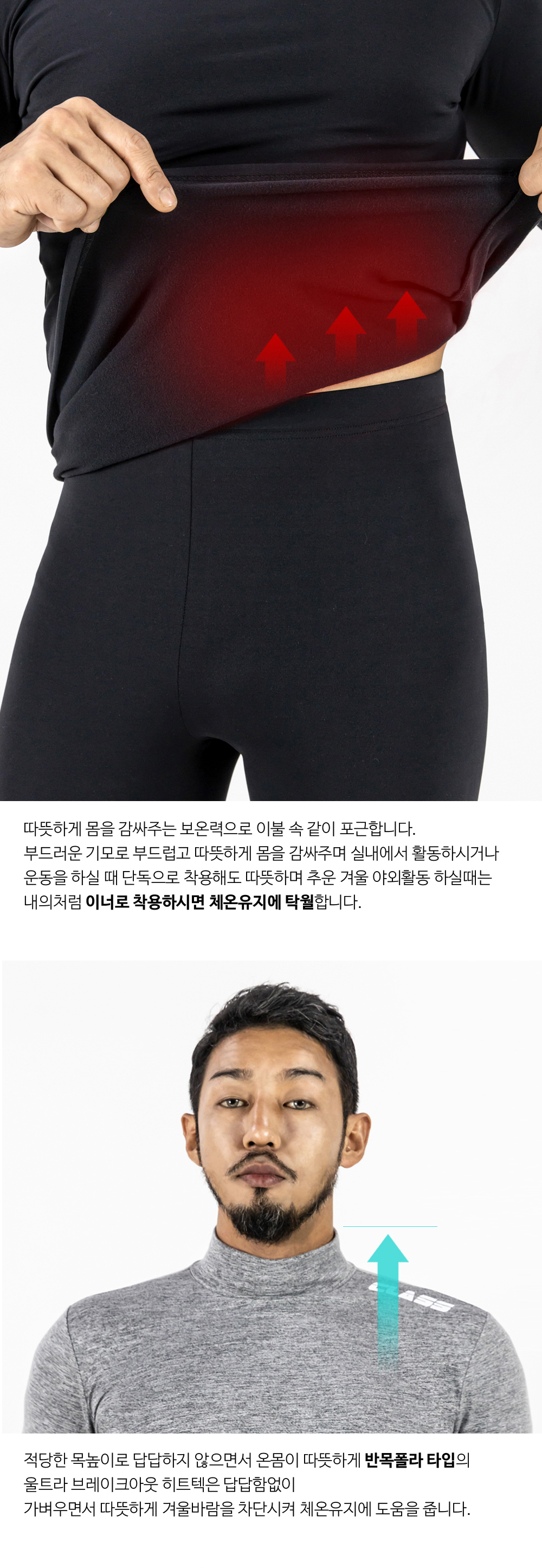 울트라 브레이크아웃 히트텍 세트