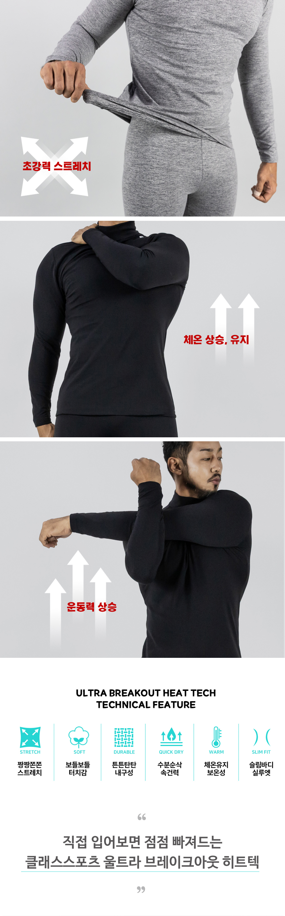 울트라 브레이크아웃 히트텍 세트