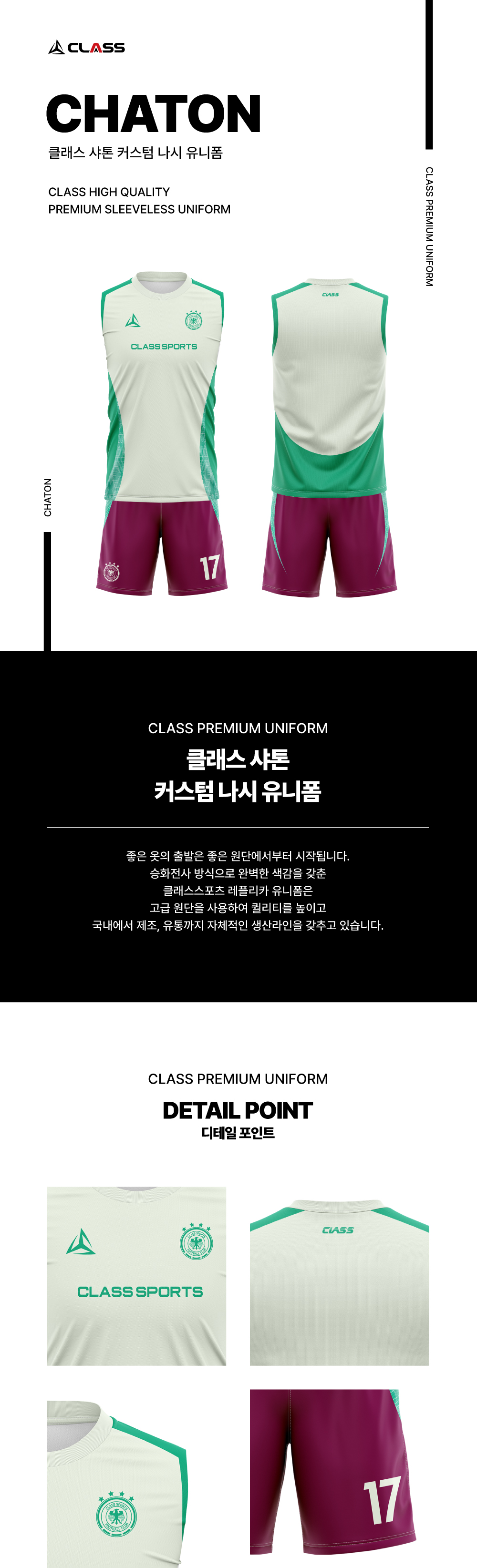 샤톤 나시유니폼