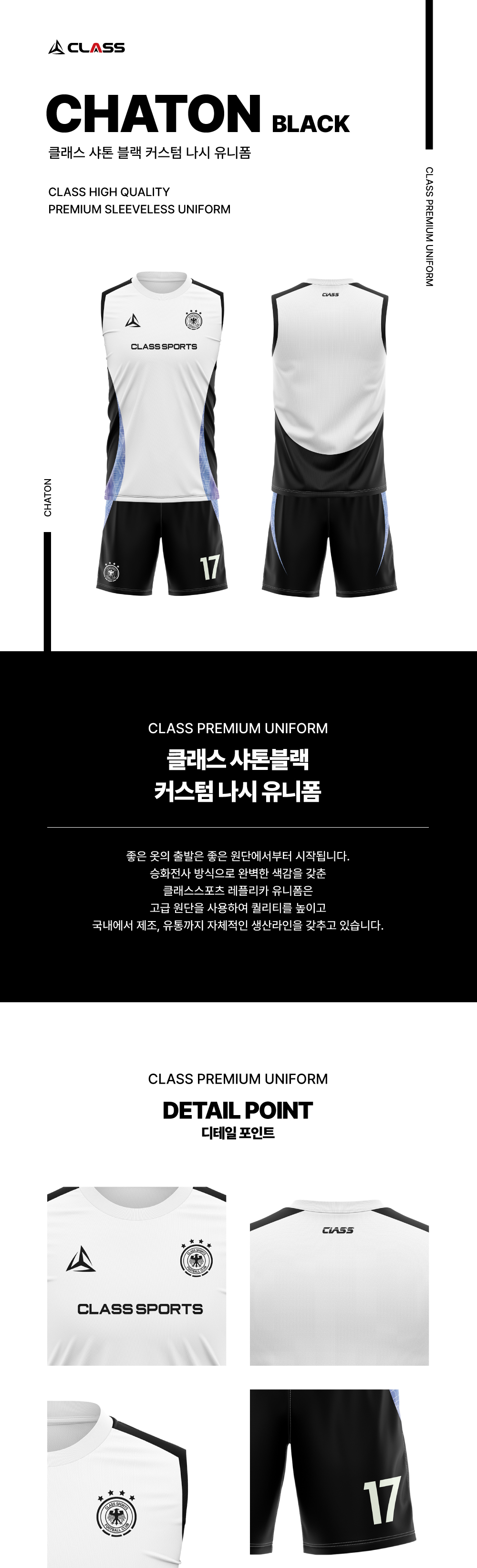 샤톤 블랙 나시유니폼