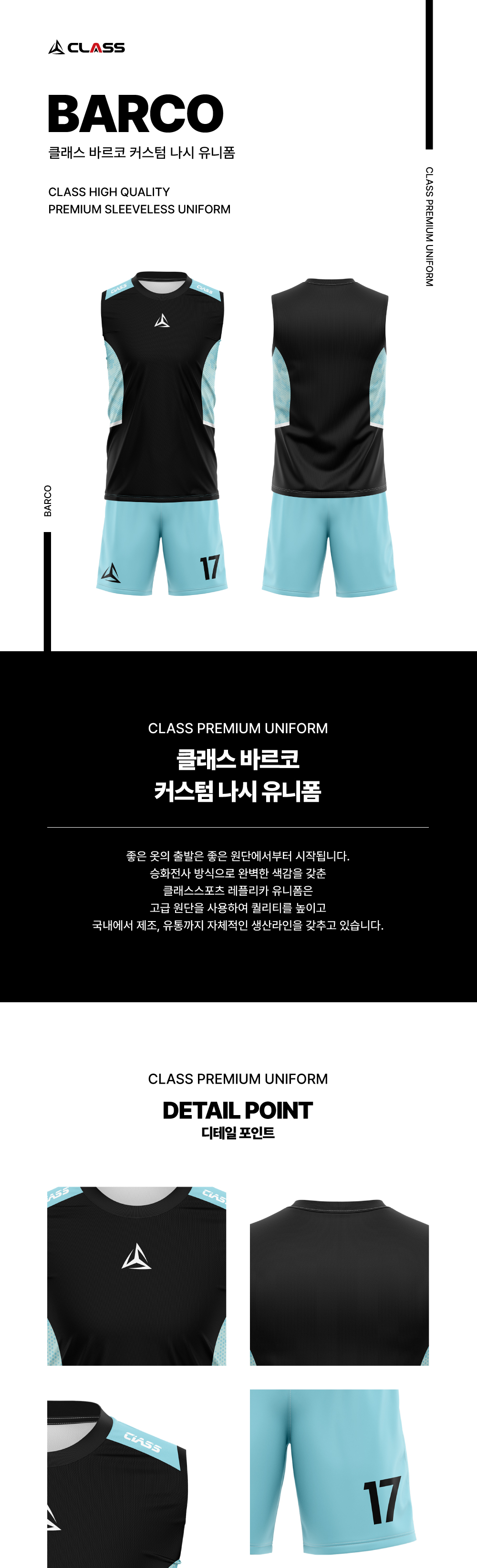 바르코 나시유니폼