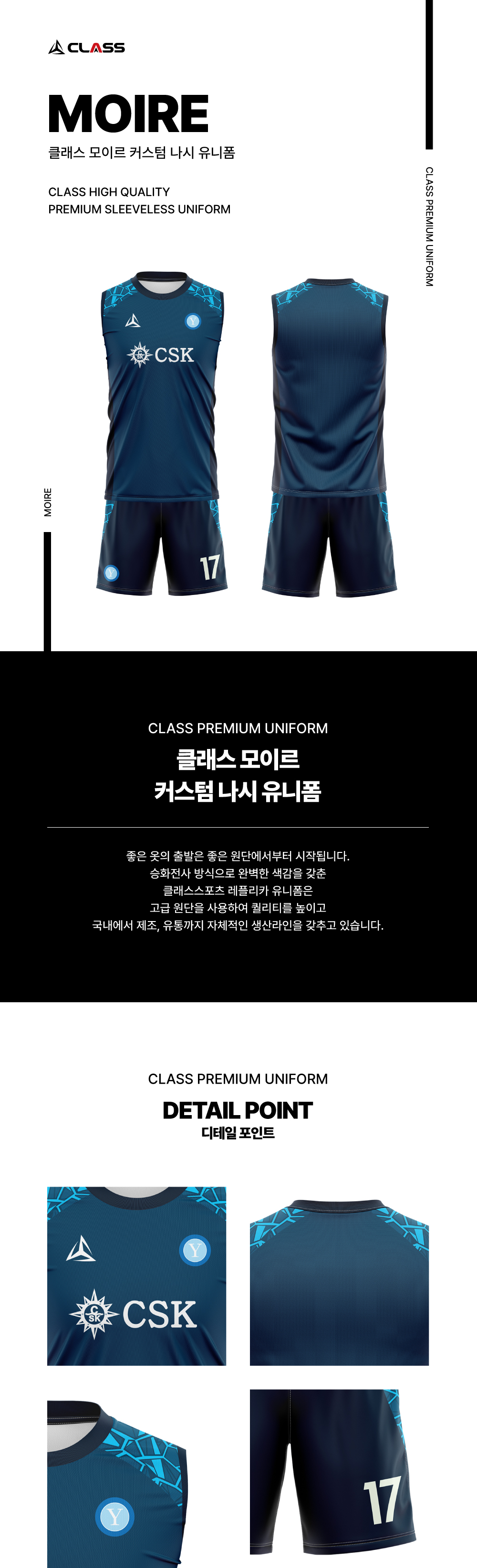 모이르 나시유니폼