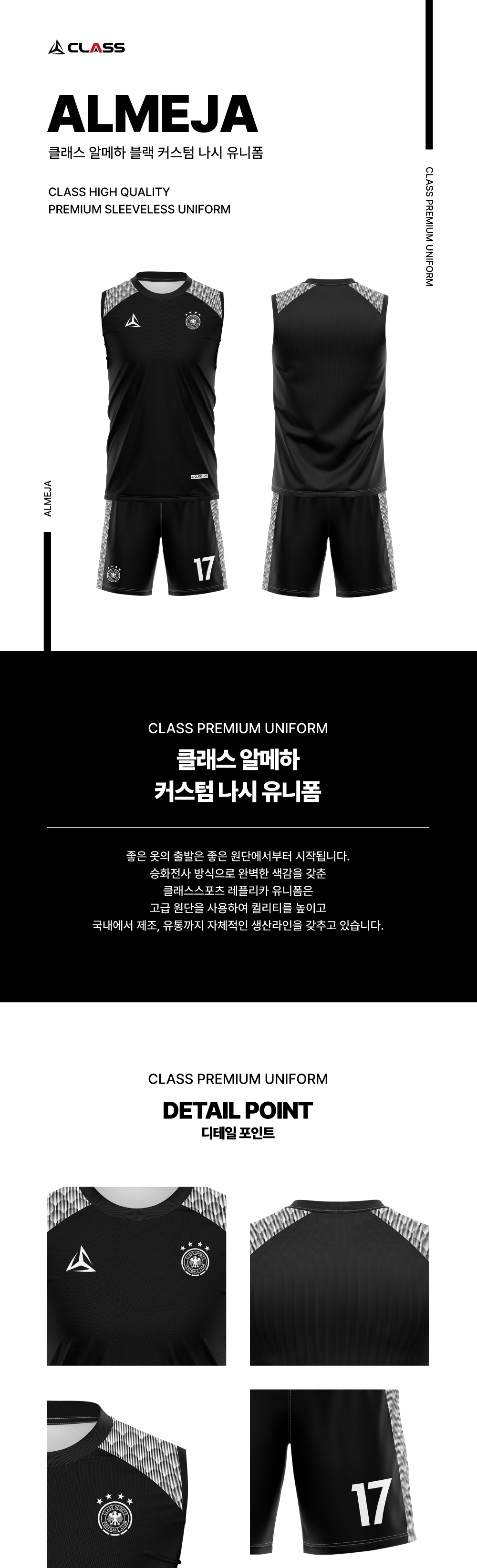 알메하 나시유니폼