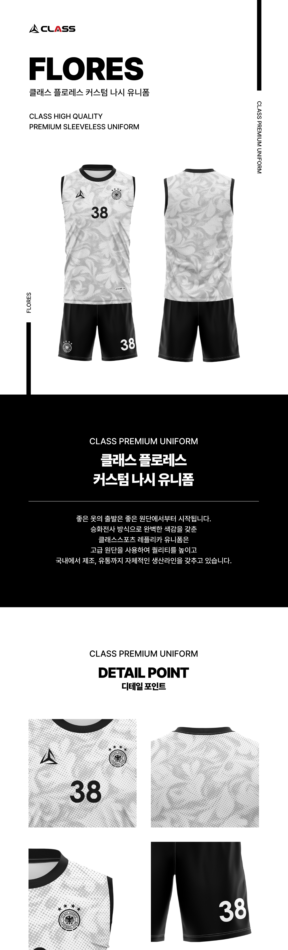 플로레스 나시유니폼