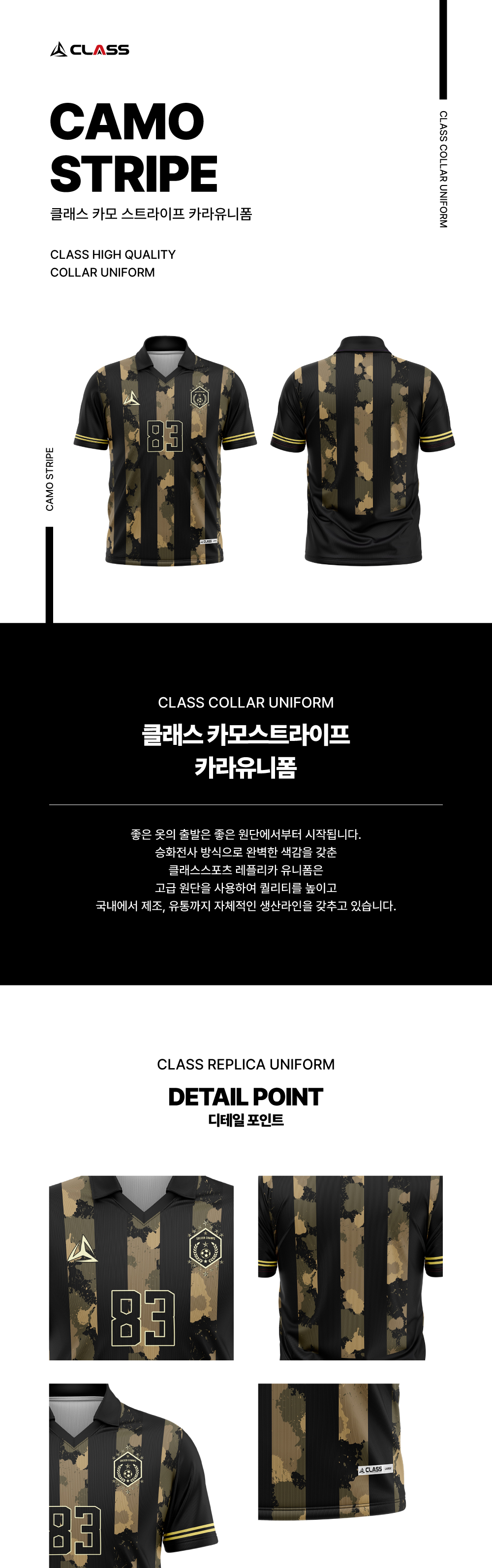 카모 스트라이프 카라유니폼