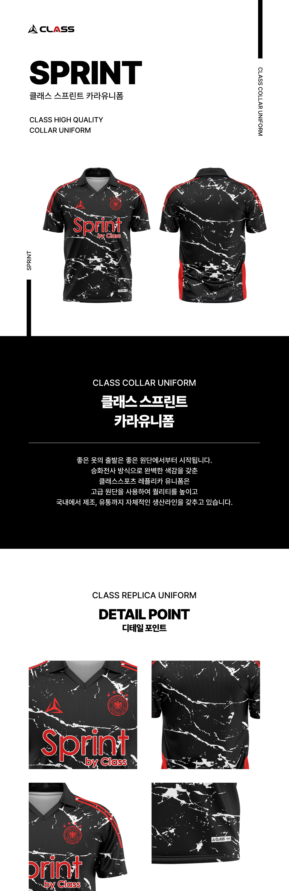 스프린트 카라유니폼