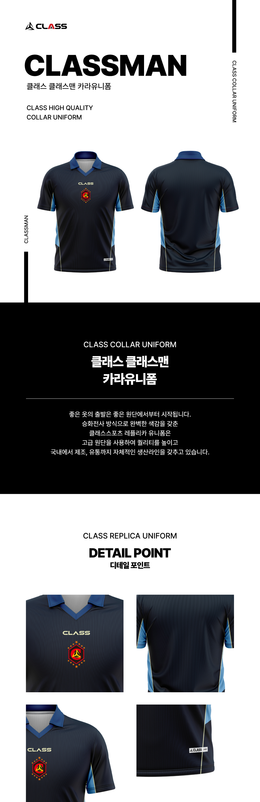 클래스맨 카라유니폼