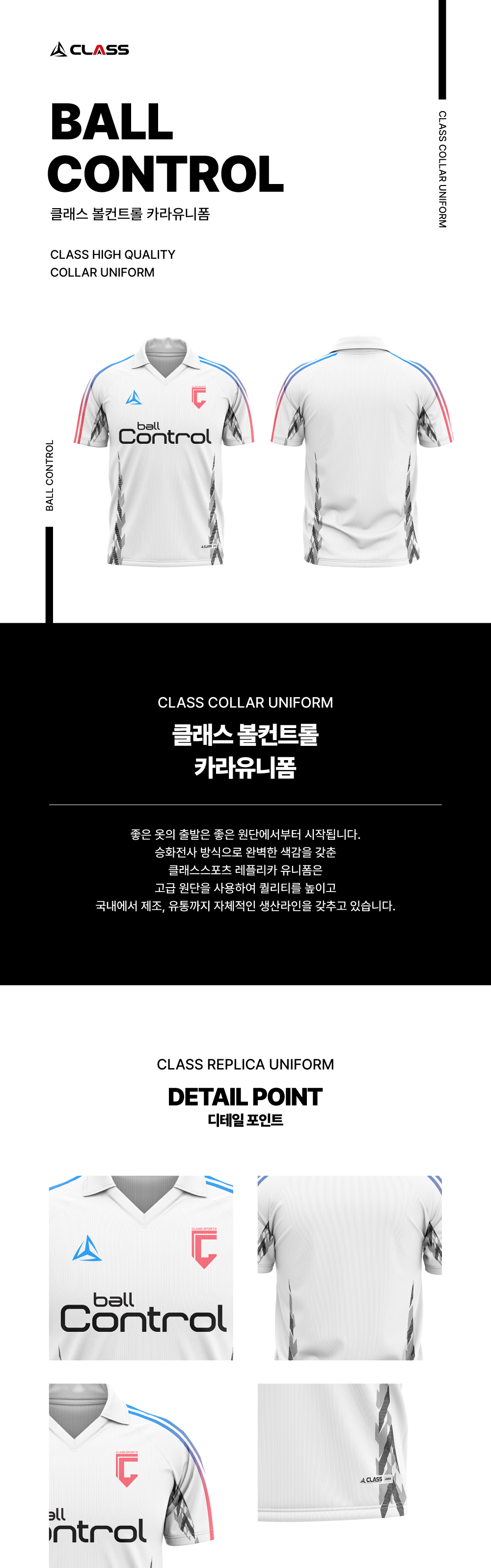 볼컨트롤 카라유니폼