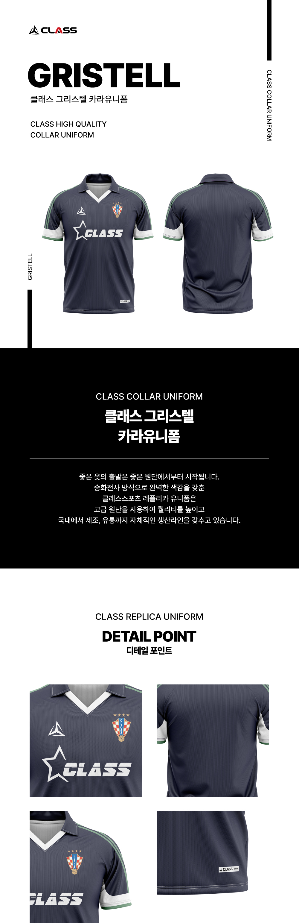 그리스텔 카라유니폼