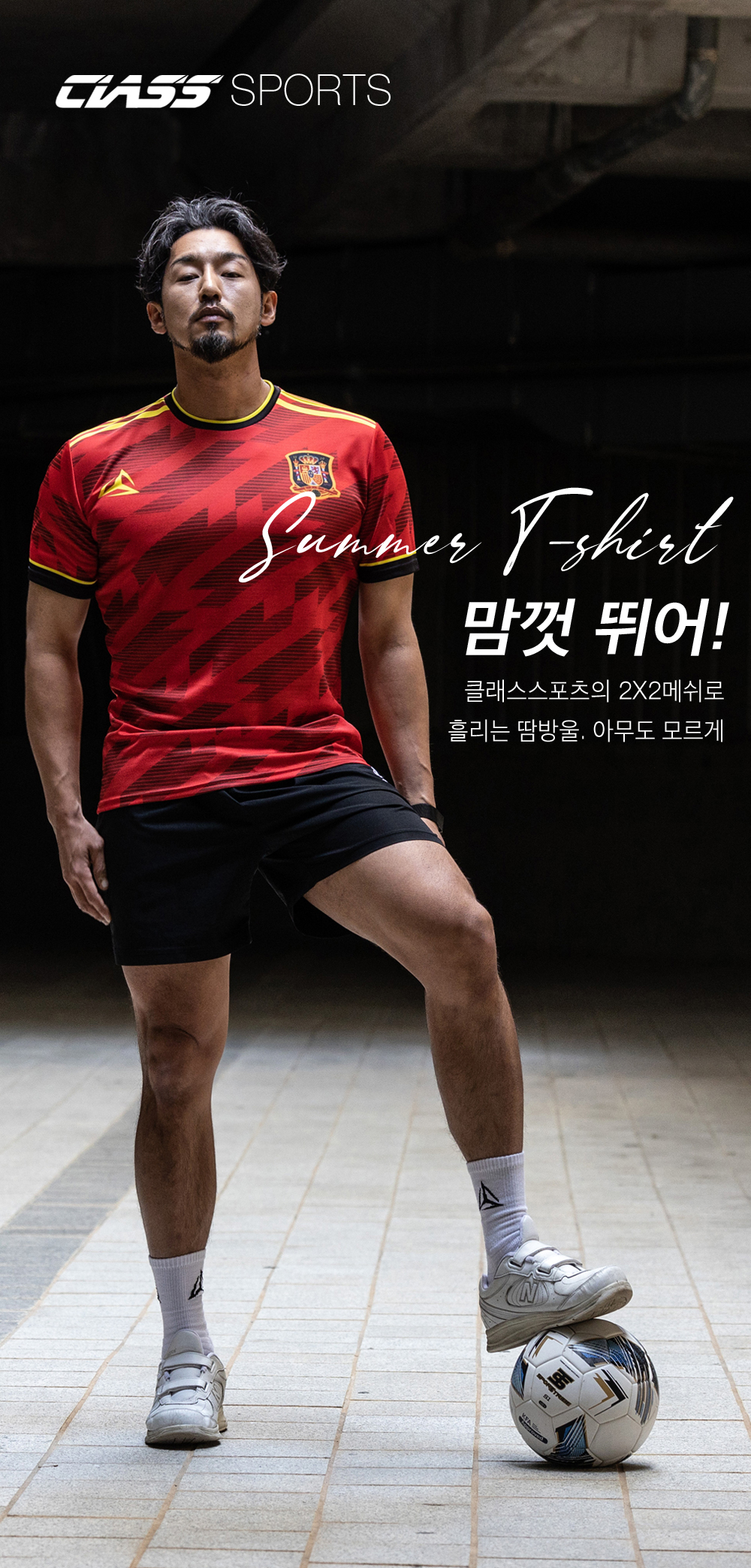 스페인 서머 디자인유니폼