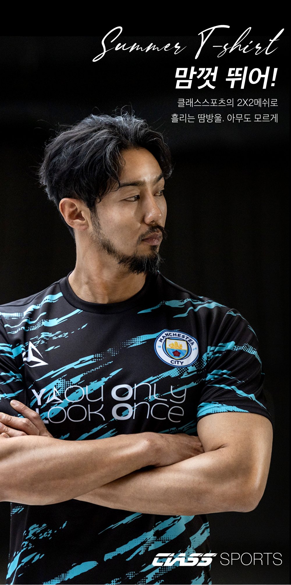 맨체스터 시티 디자인유니폼