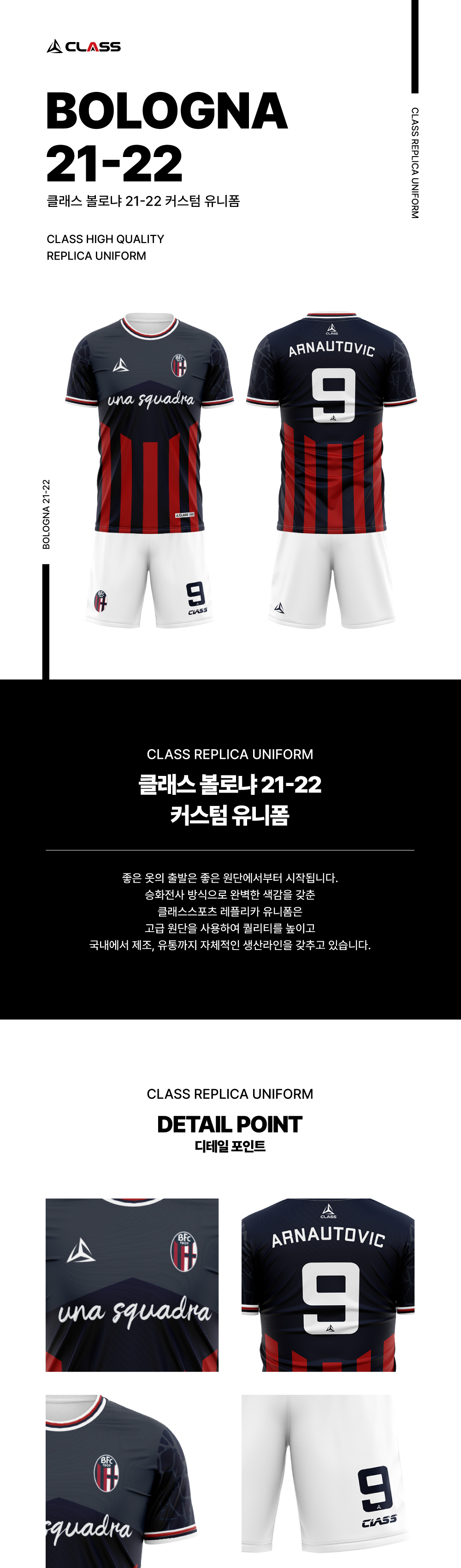 볼로냐 21-22 홈 레플리카 유니폼