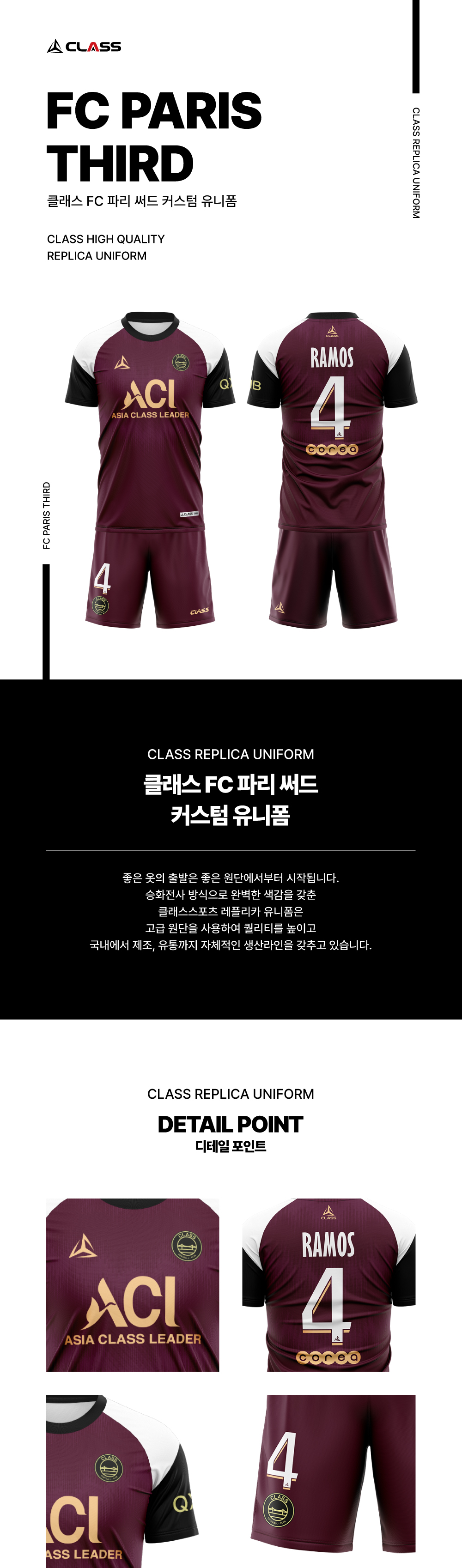 파리생제르망 스페셜 레플리카 유니폼