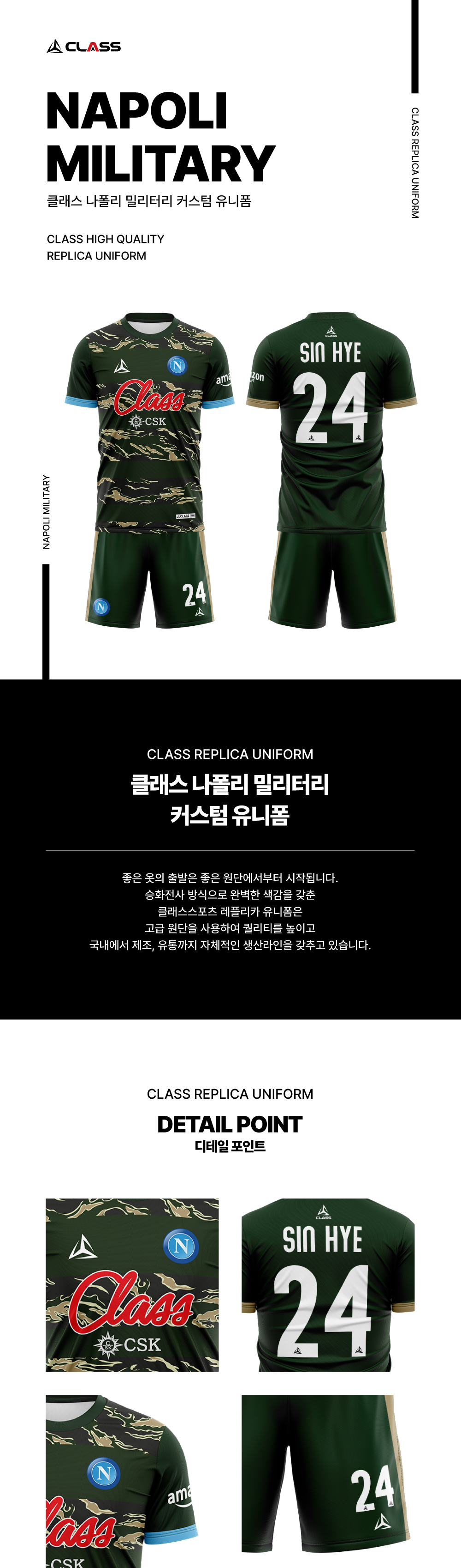 나폴리 밀리터리 레플리카 유니폼