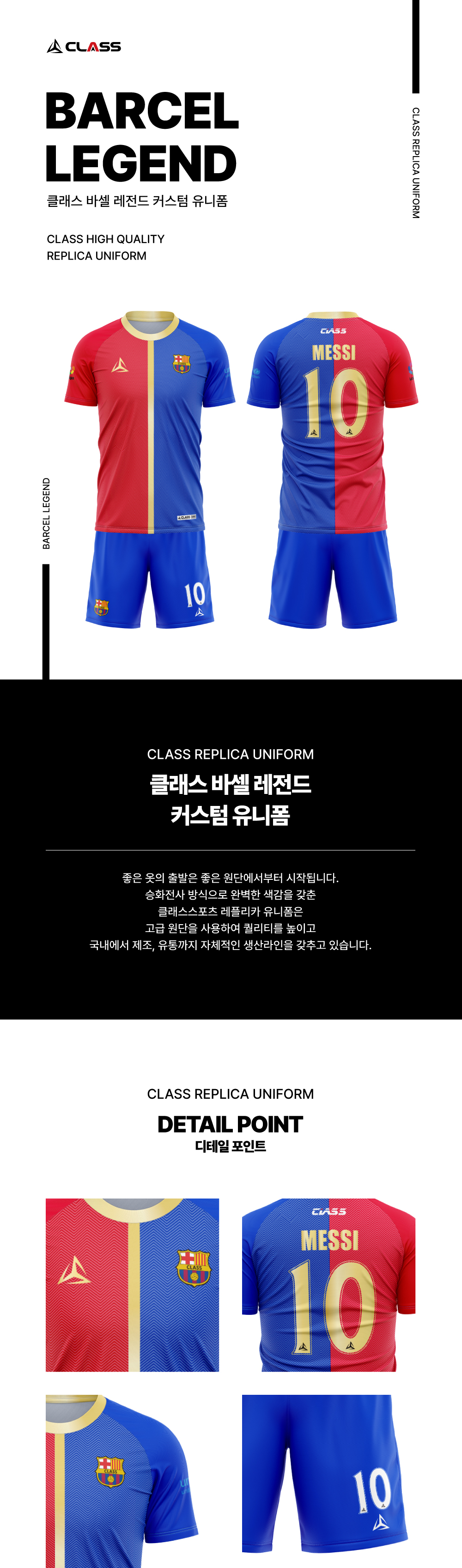 바셀 레전드 레플리카 유니폼