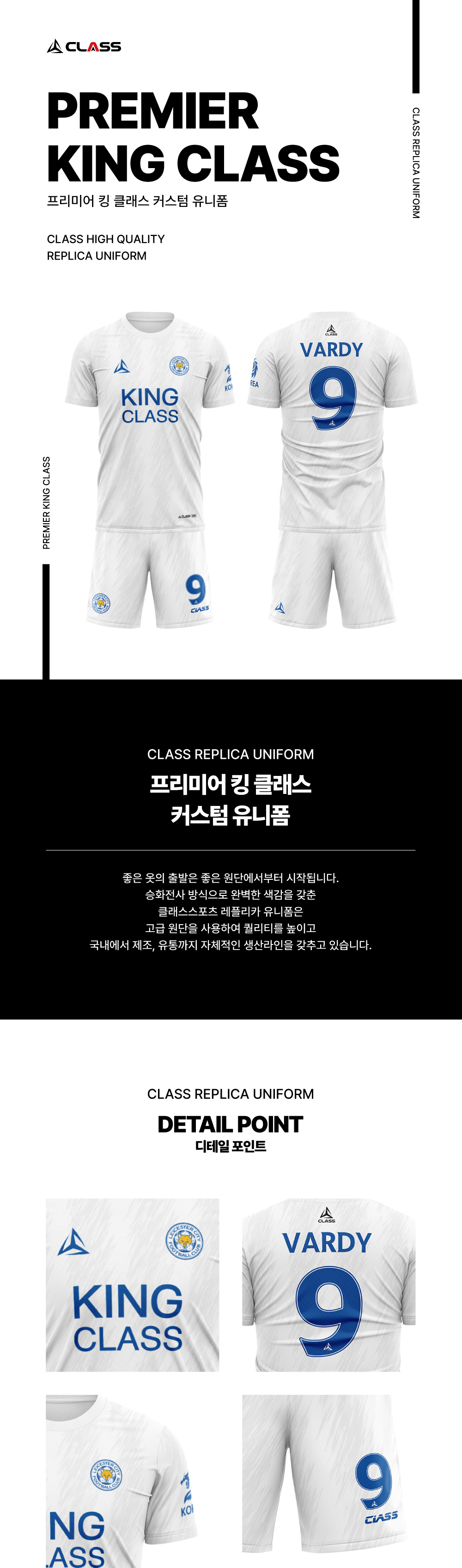 프리미어 킹 클래스 레플리카 유니폼