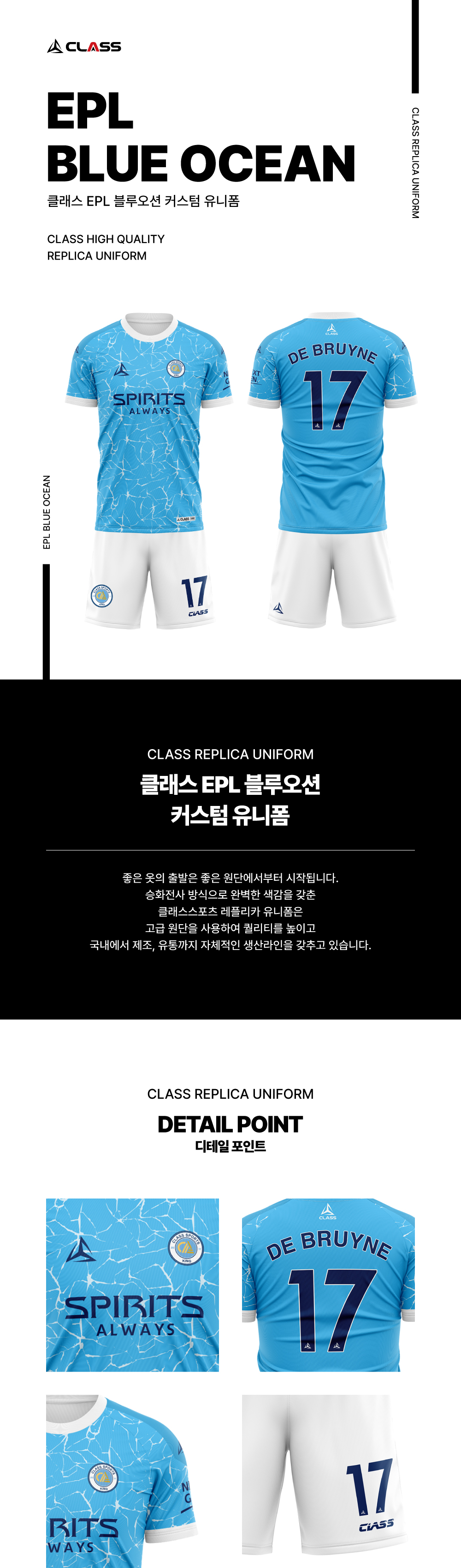 EPL 블루오션 레플리카 유니폼