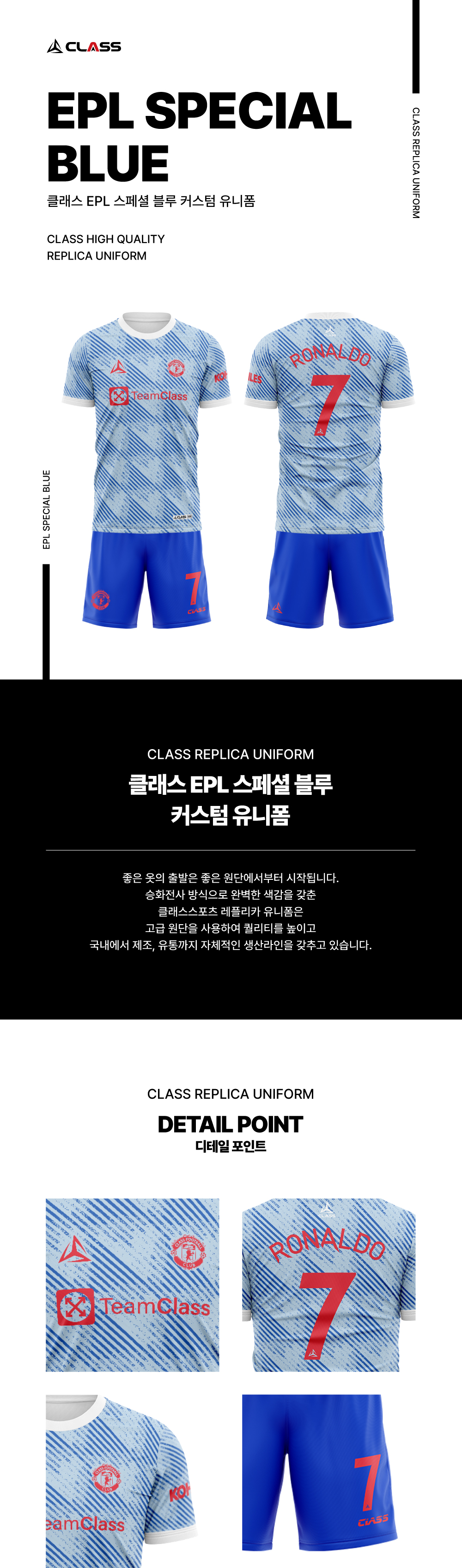 EPL 스페셜블루 레플리카 유니폼