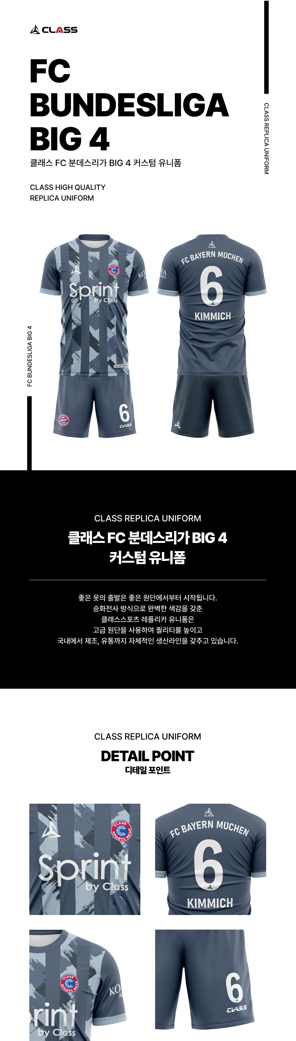 분데스리가 빅4 레플리카 유니폼