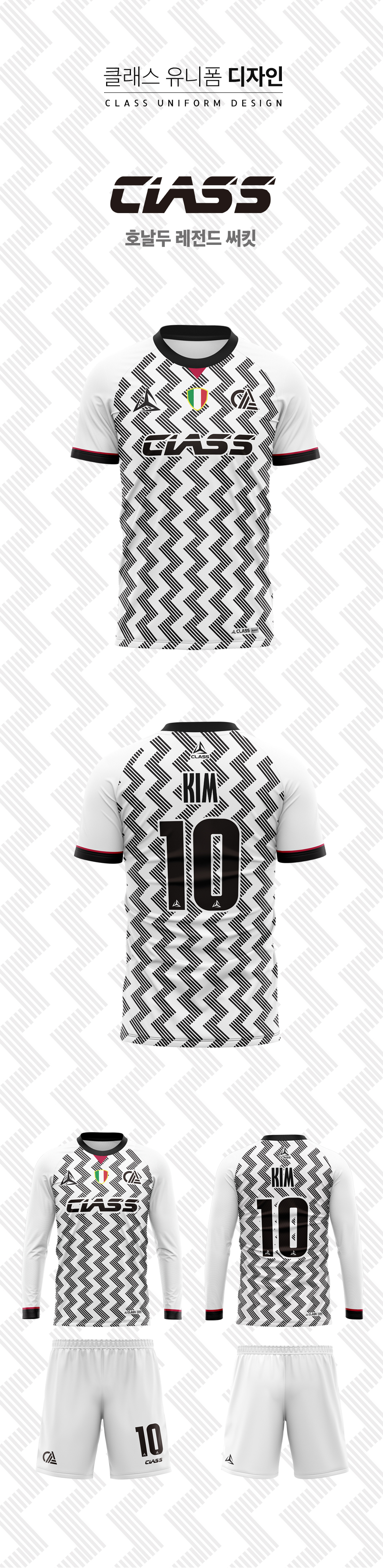 호날두 레전드 써킷 레플리카 유니폼