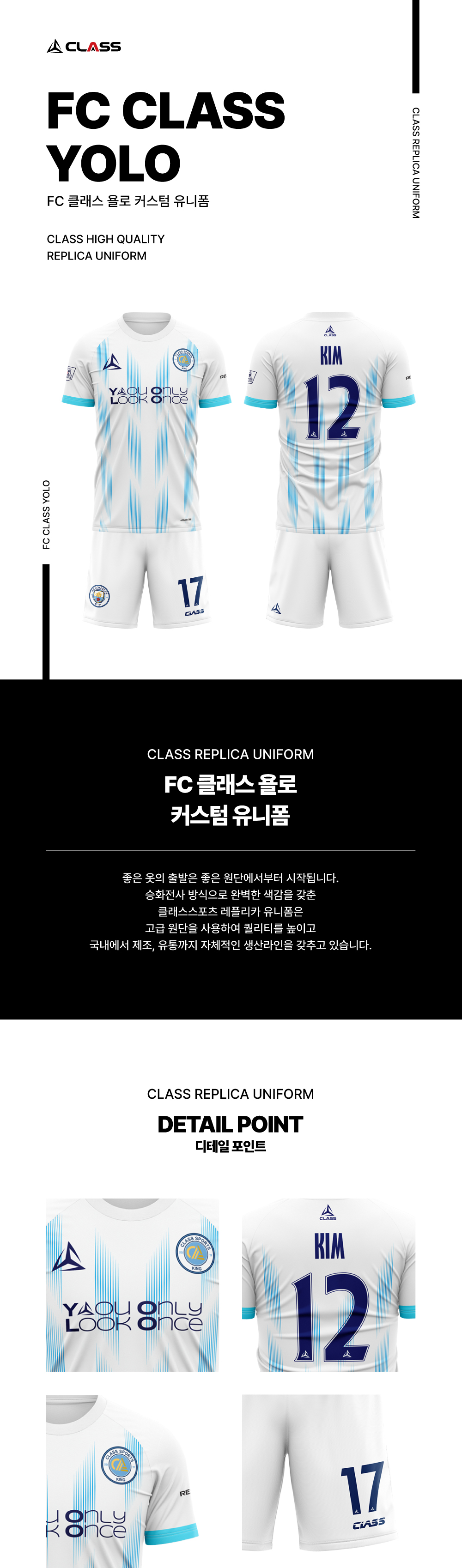 클래스 욜로 레플리카 유니폼