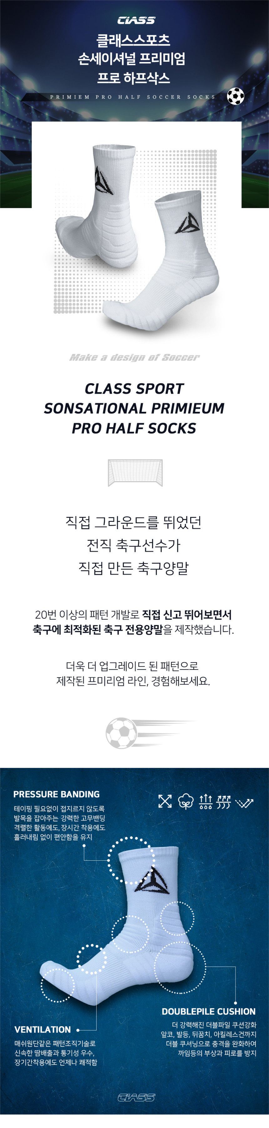 클래스스포츠 손세이셔널 프리미엄 프로 하프삭스