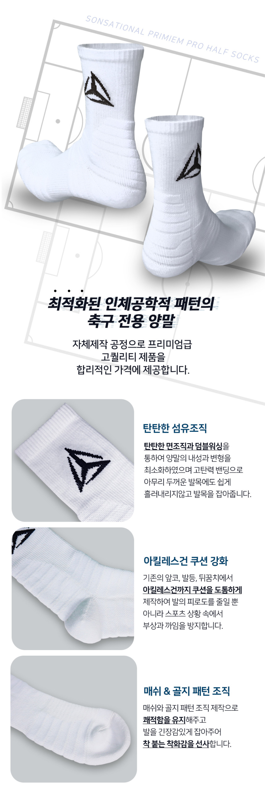 클래스스포츠 손세이셔널 프리미엄 프로 하프삭스