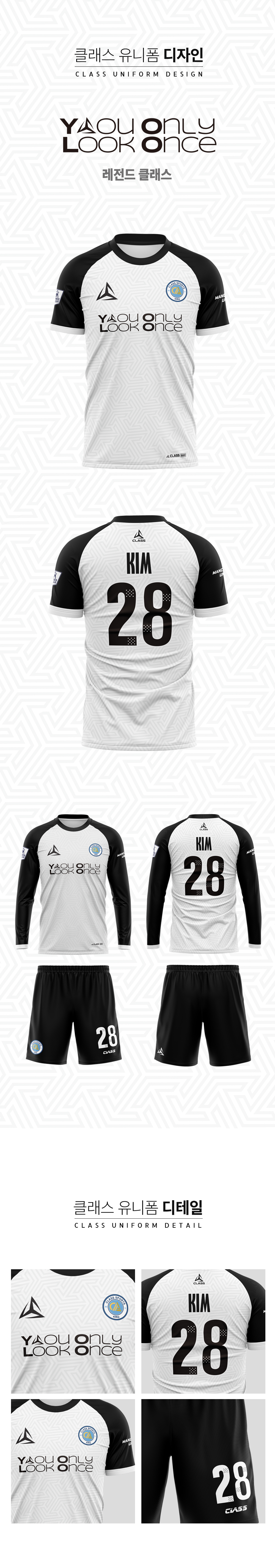 레전드 클래스 디자인유니폼