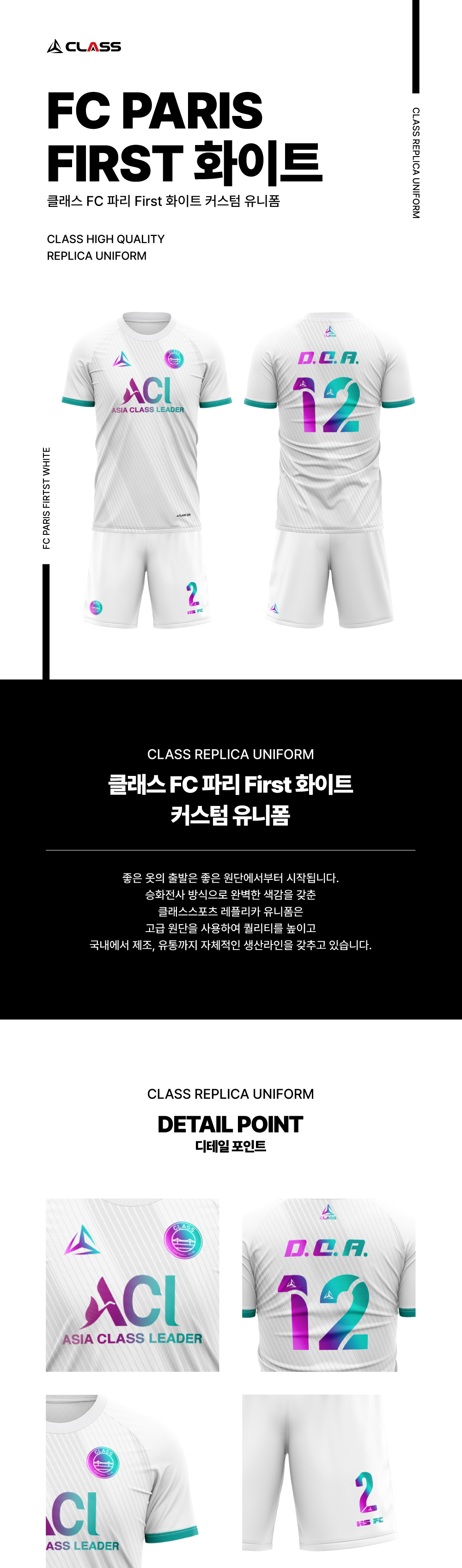 FC파리 퍼스트화이트 디자인 유니폼