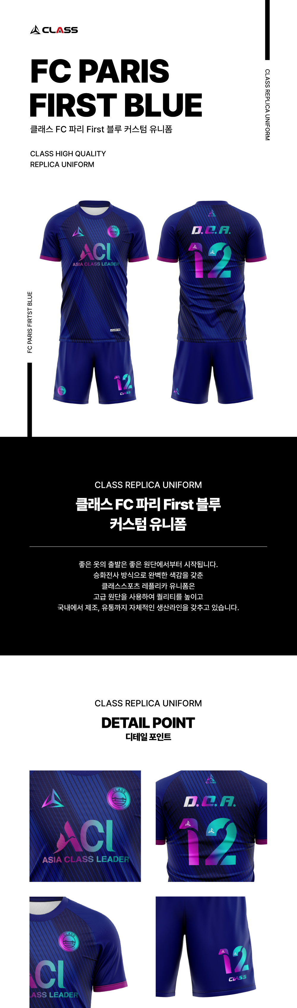 FC파리 퍼스트블루 디자인 유니폼