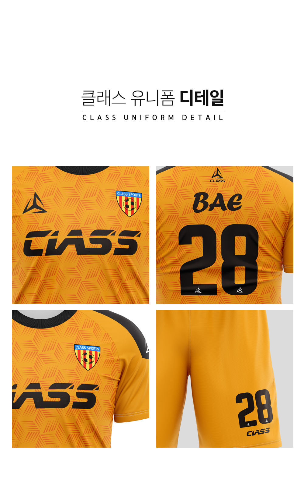 오렌지 쉐도우 스트라이커 디자인 유니폼