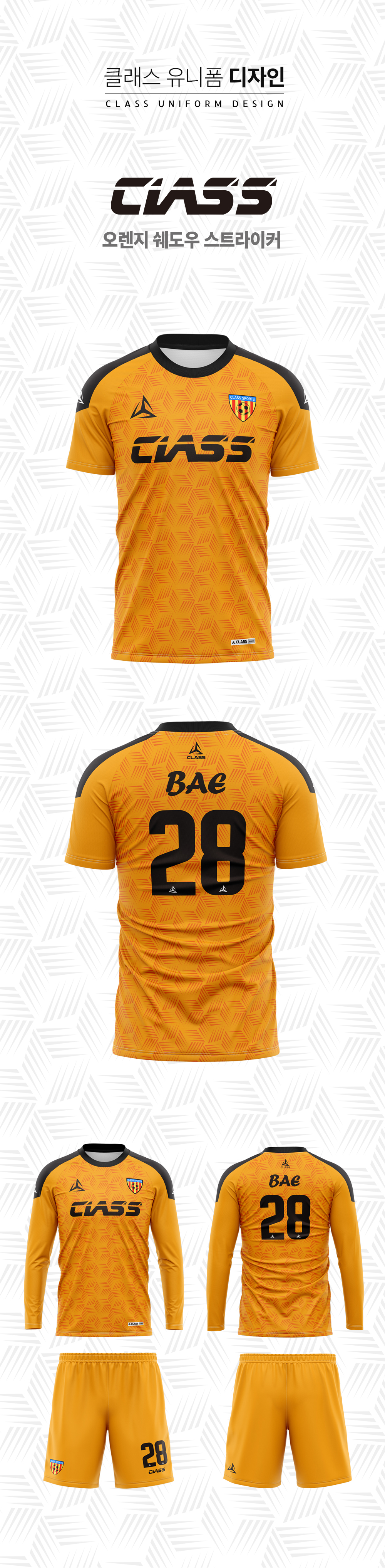 오렌지 쉐도우 스트라이커 디자인 유니폼