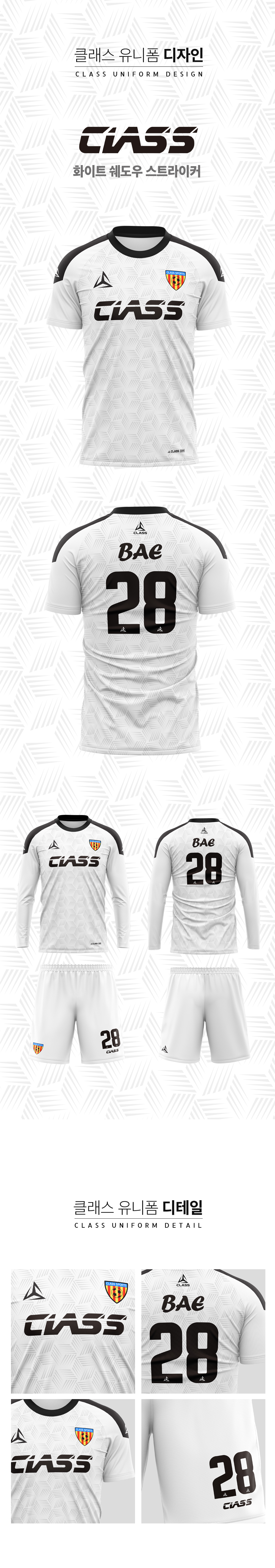 화이트 쉐도우 스트라이커 디자인 유니폼