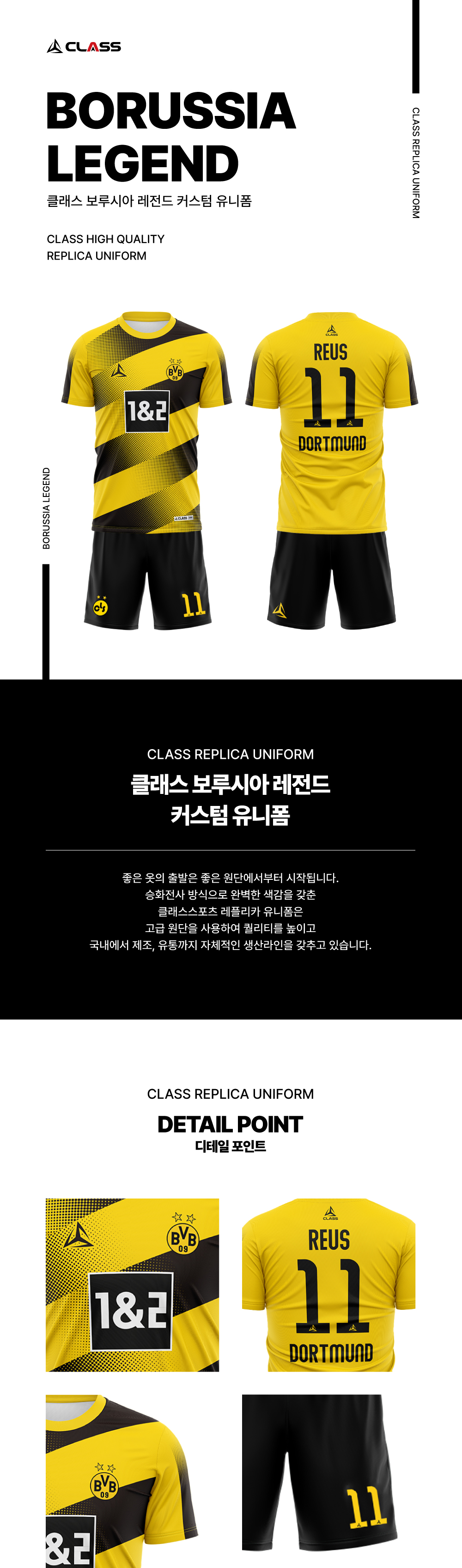 보루시아 레전드 디자인 유니폼