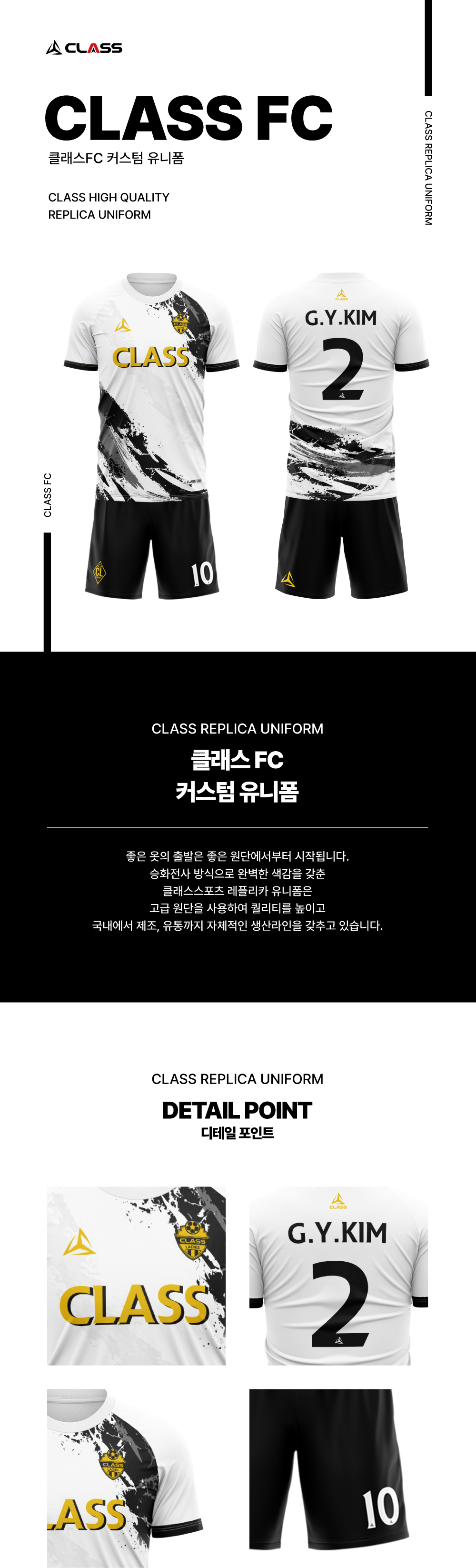 클래스FC 디자인 유니폼
