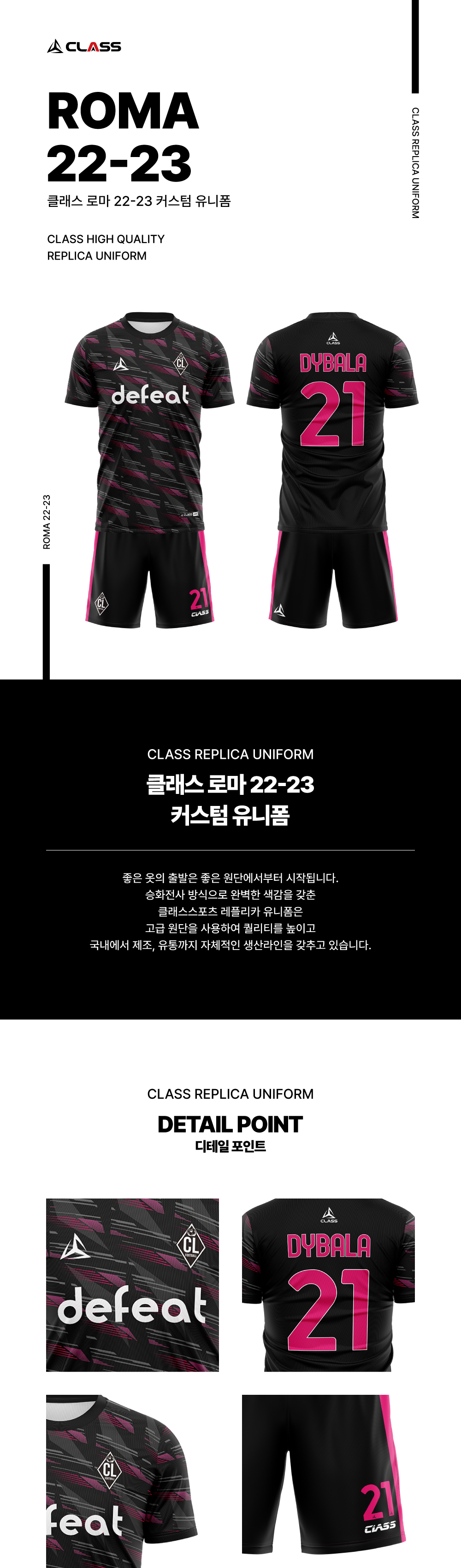로마 22-23 디자인 유니폼