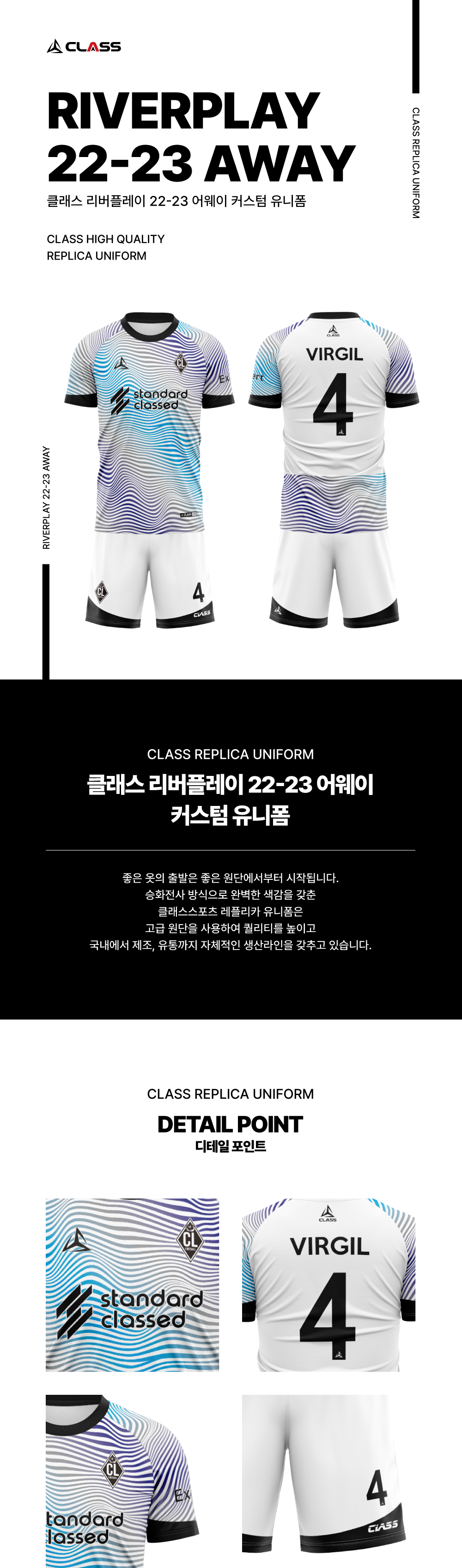 리버플레이 디자인 유니폼