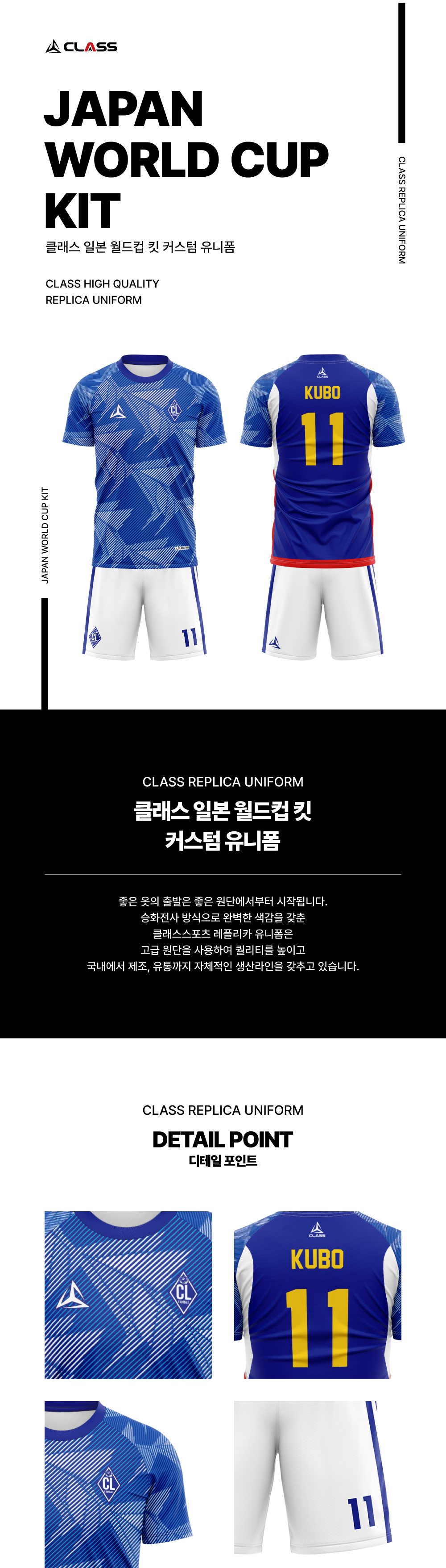 일본월드컵킷 디자인 유니폼