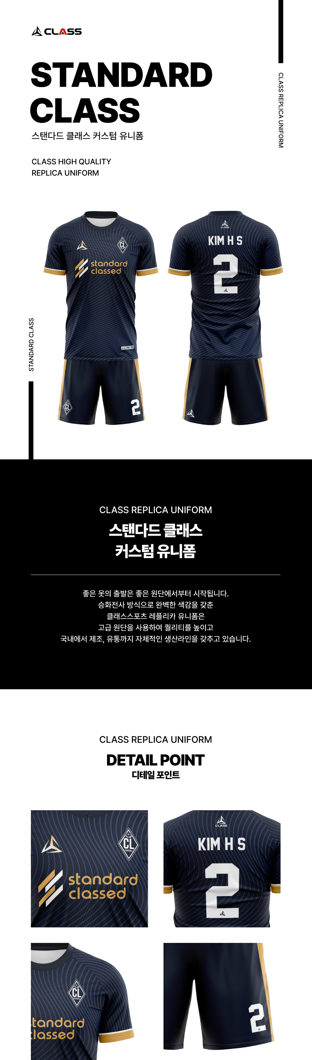 스탠다드 클래스 디자인 유니폼