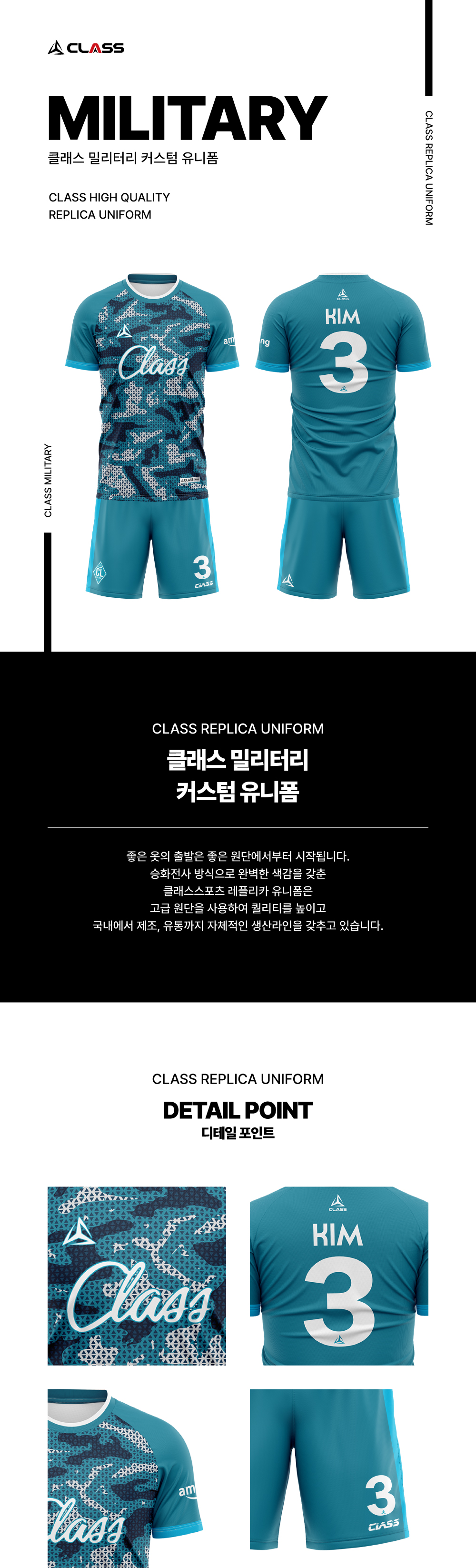 클래스 밀리터리 디자인 유니폼